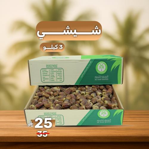 شيشي ملكي 3ك