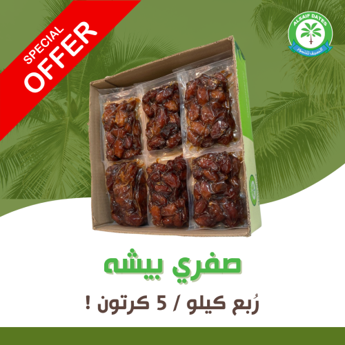 تمر خلاص (ربع كيلو/5 كرتون)