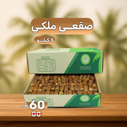 صقعي ملكي 3ك