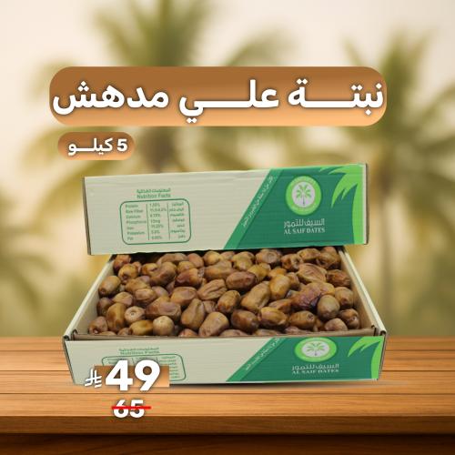 نبتة علي مدهش 5ك