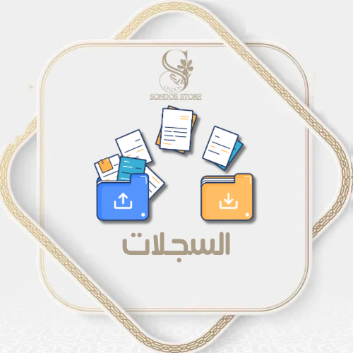 السجلات