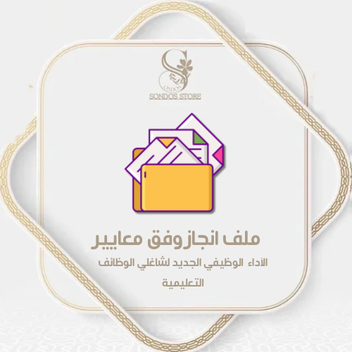 ملف انجاز معلم