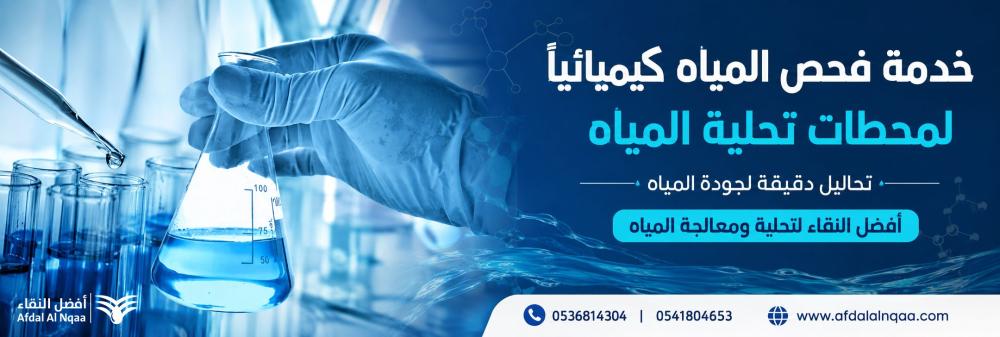 فحص مياه الآبار- تحليل عينة مياه الابار الجوفية