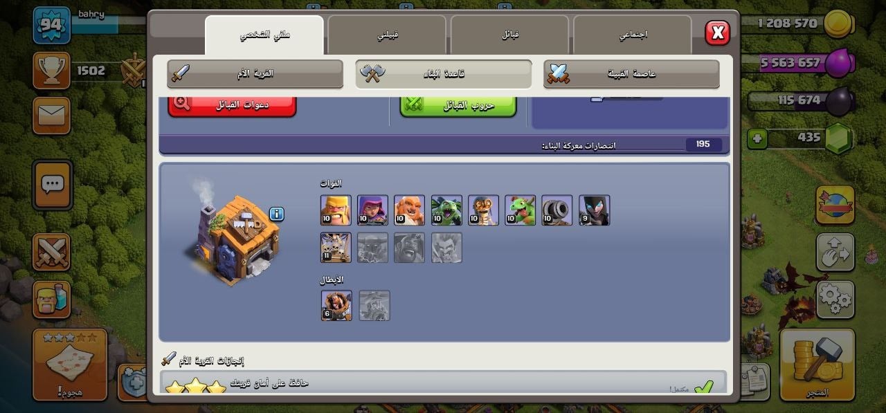 حساب تاون 10 ماكس دفاع وسياج + تغيير الاسم مجانا