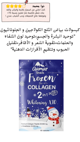 كبسولات بياض الثلج الكولاجين و الجلوتاثيون"توحيد ا...