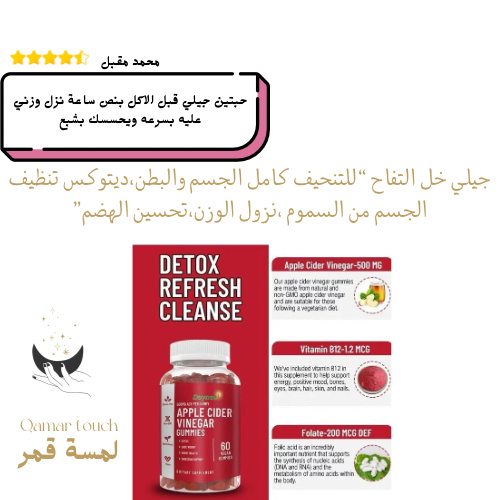 جيلي خل التفاح “للتنحيف كامل الجسم والبطن،ديتوكس ت...