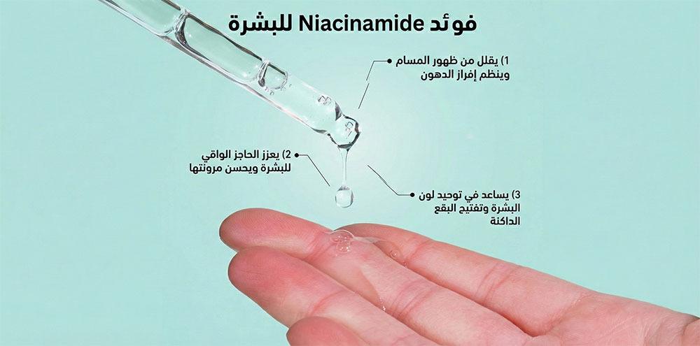 فوائد نياسيناميد