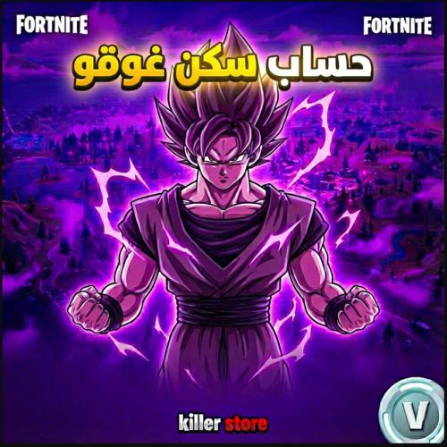 حساب فورت نايت غوكو