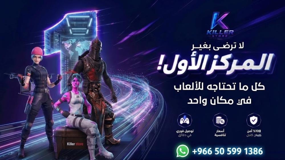 متجر كيلر ستور (Killer Store) هو منصة رقمية متكاملة موجهة لعشاق الألعاب الإلكترونية،
