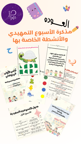 أيامي الأولى بروضتي