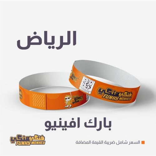 تذكرة دخول فنكي منكي - بارك افينيو