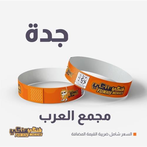 تذكرة دخول فنكي منكي - مول العرب