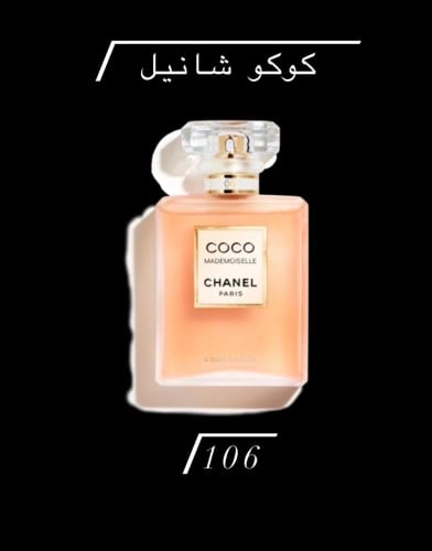 عطر كوكوشانيل