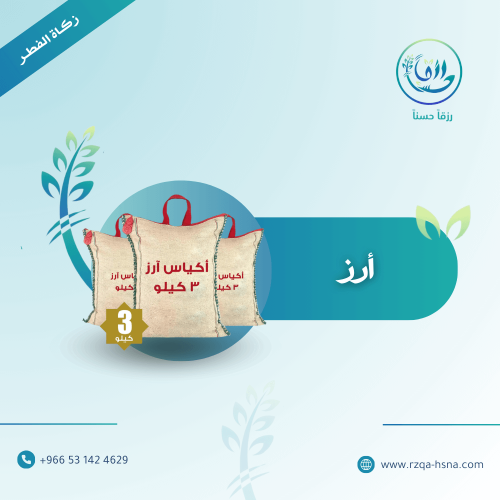 أرز - أبو كاس - الوليمة
