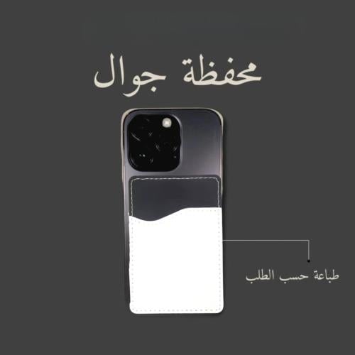 محفظة جوال - اسود