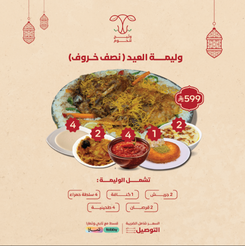وليمة العيد نصف خروف مع الارز