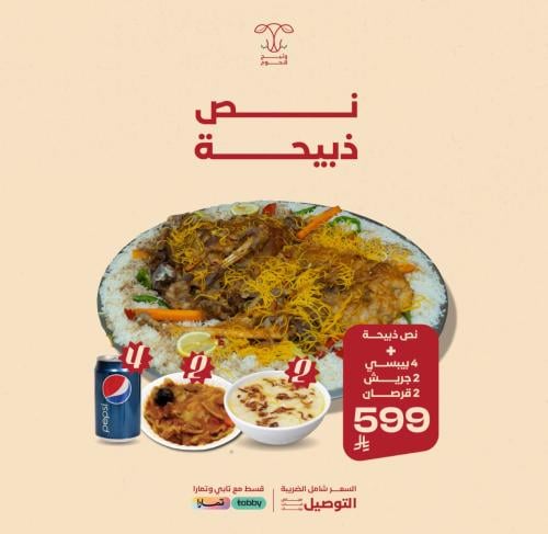نصف خروف مع الارز ( شنق )