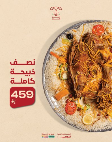 نصف خروف مع الارز ( شنق )