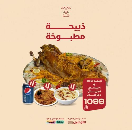 ذبيحة كاملة على صحن أو صحنين