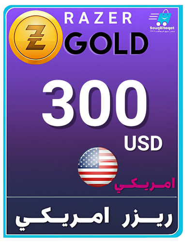 بطاقة ريزر جولد 300 دولار امريكي (المتجر اﻷمريكي)