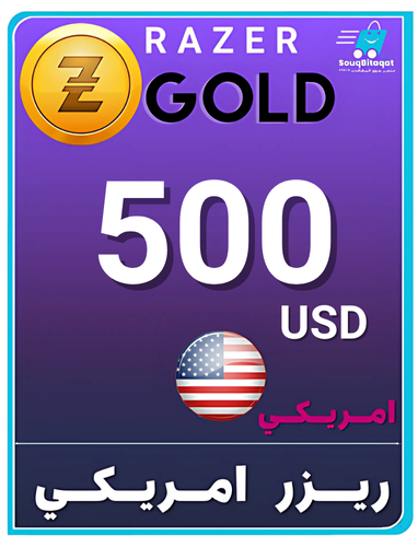 بطاقة ريزر جولد 500 دولار امريكي (المتجر اﻷمريكي)