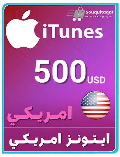 بطاقة ابل وايتونز 500 دولار امريكي iTunes متجر سوق...