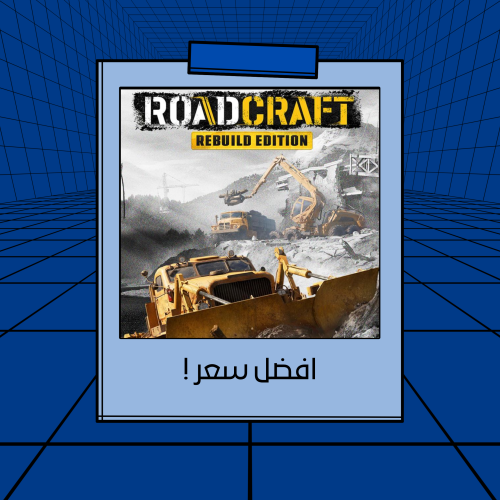 محاكي RoadCraft اعلى نسخة