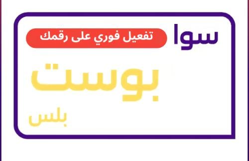 اسو بوست بلس نت