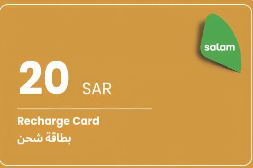 شحن سلام رصيد 20