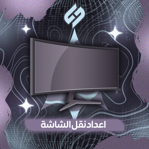 نقل الشاشة