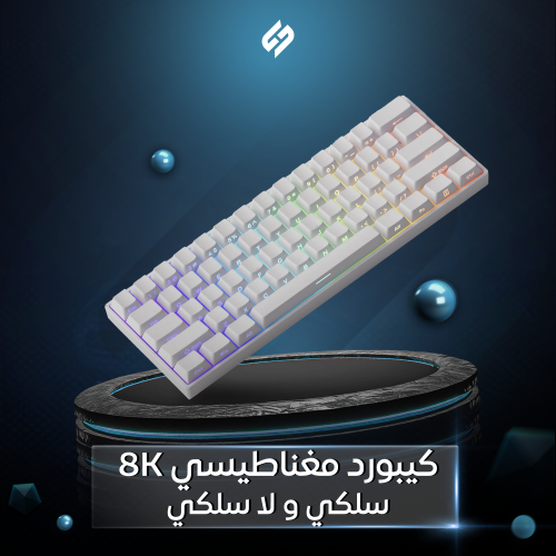 كيبورد مغناطيسي 8K سلكي و لا سلكي لببجي ابيض