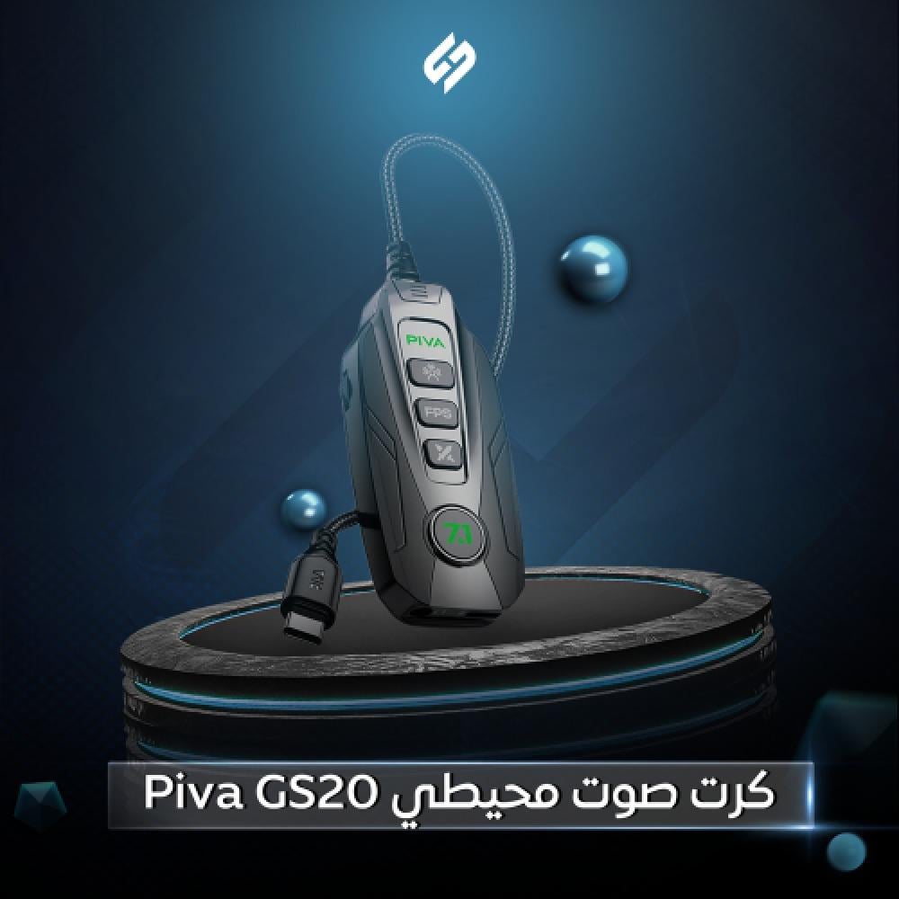كرت الصوت الخارجي Piva GS20 – صوت محيطي 7.1 وشحن سريع 60W لتجربة ألعاب احترافية
