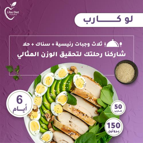 باقة لو كارب 3 وجبات - غداء لو كارب