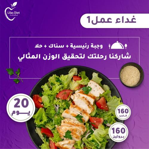 باقة غداء عمل 1 - وجبات غداء للعمل
