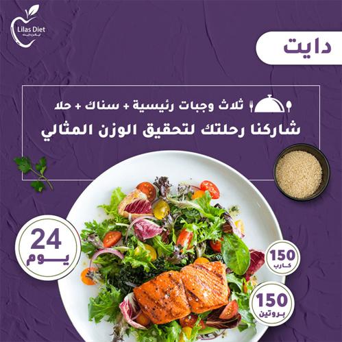 باقة دايت 3 وجبات 24 يوم- وجبات الدايت للغداء