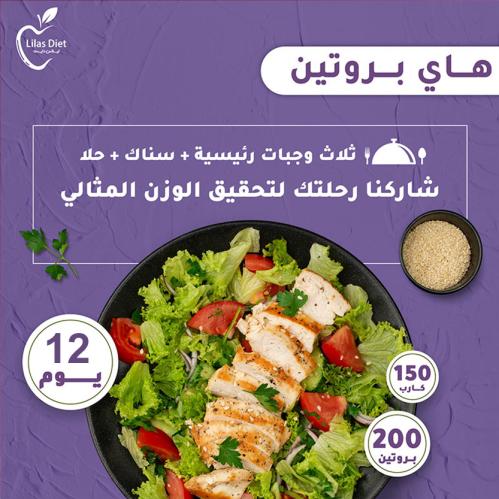 هاي بروتين 12 يوم 3 وجبات - وجبة غنية بالبروتين