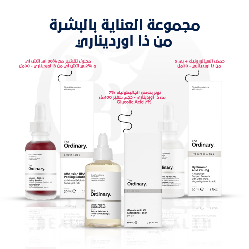 مجموعة العناية بالبشرة من ذا اورديناري
