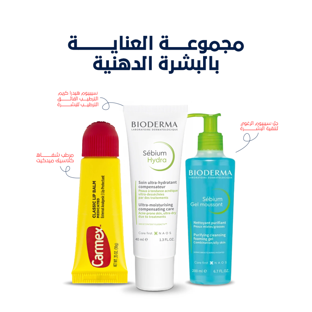 مجموعة العناية بالبشرة الدهنية