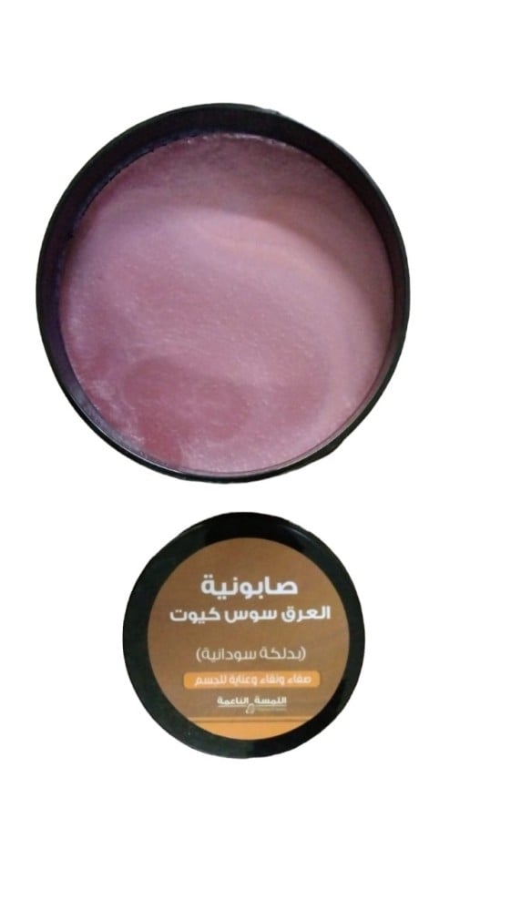 صابونية العرق سوس كيوت بدلكة سودانية من اللمسة الناعمة 700 غرام