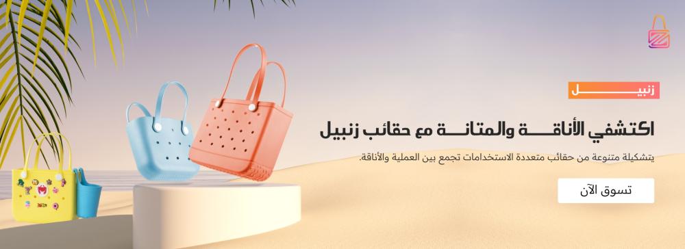 شنط شاطئ كبيرة للعائلات من زنبيل