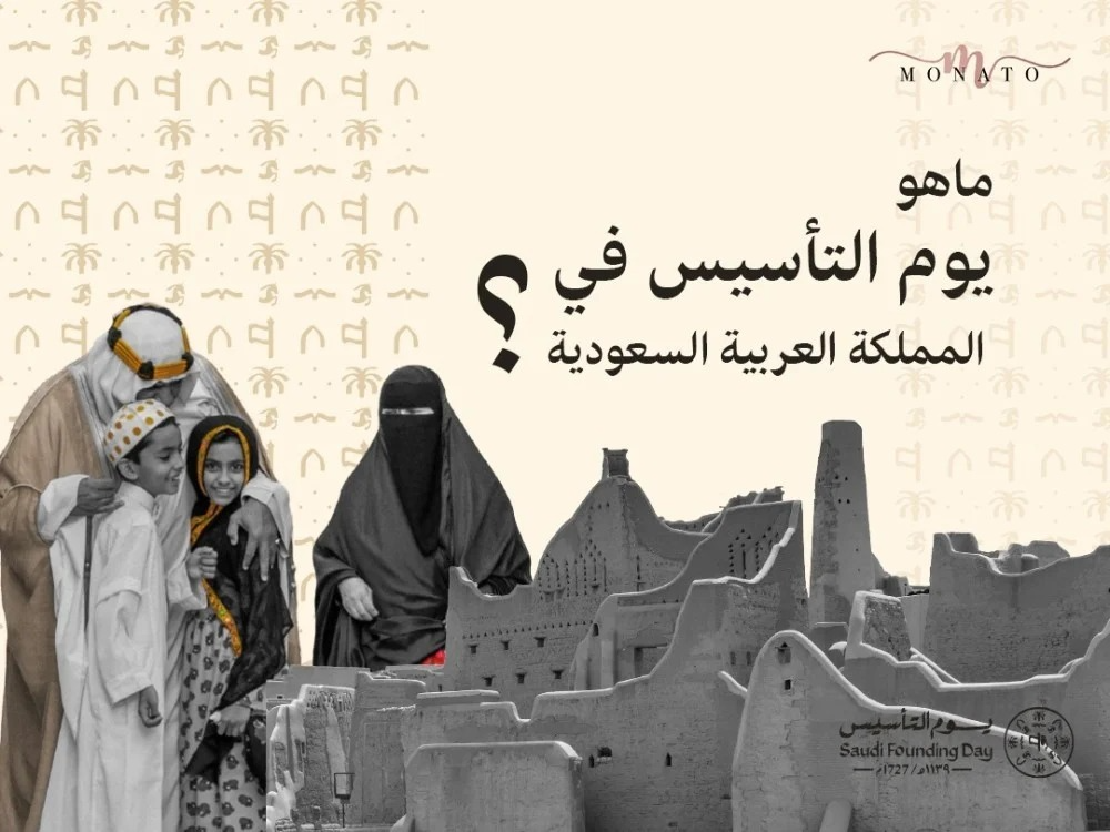 بادر للحصول علي عروض يوم التاسيس السعودي من زنبيل