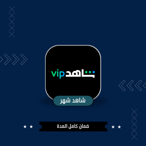 اشتراك شاهد VIP رياضه ومسلسلات