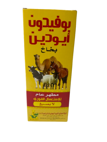 بوفيدون أيودين