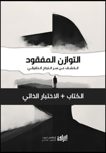 التوازن المفقود - بدون ملحق - رقمي