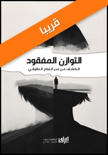 التوازن المفقود - طلب مسبق