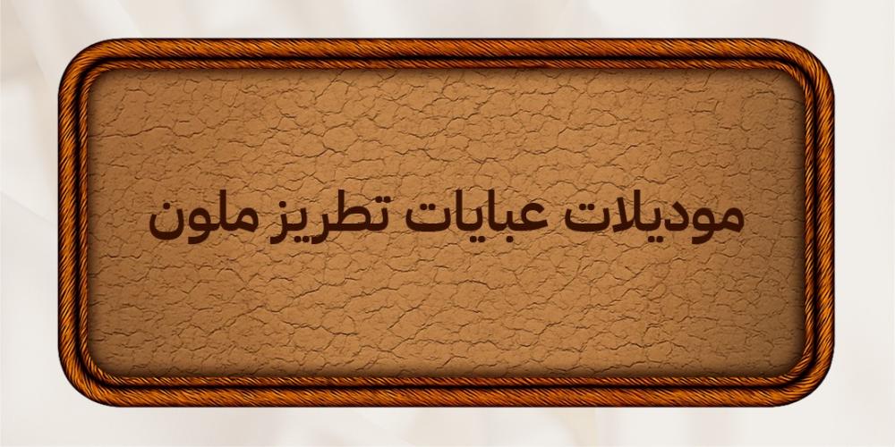 موديلات عبايات تطريز ملون