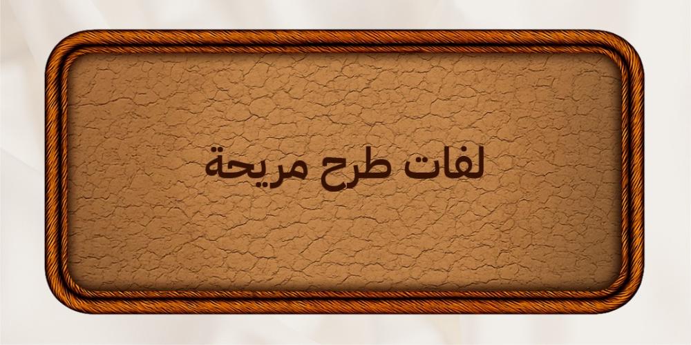 لفات طرح مريحة وخفيفة لصيف منعش وإطلالة أنثوية