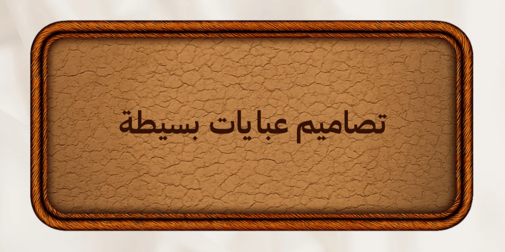 أجمل تصاميم عبايات بسيطة لإطلالة أنيقة وعصرية