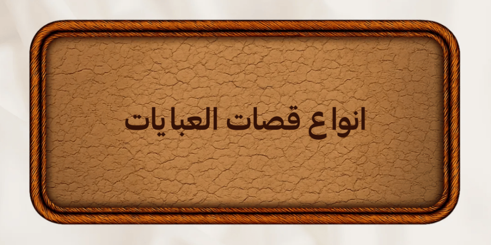 انواع قصات العبايات الكلاسيكية والعصرية