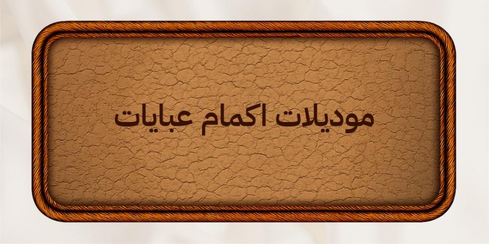 أجمل موديلات أكمام العبايات لإطلالة أنثوية مميزة